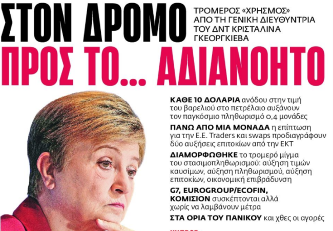 Γεώργιος Αποστολάκης: «Σκεφτείτε το αδιανόητο»: Ποιοι θα πληρώσουν τον πόλεμο και ποιοι θα κερδίσουν;