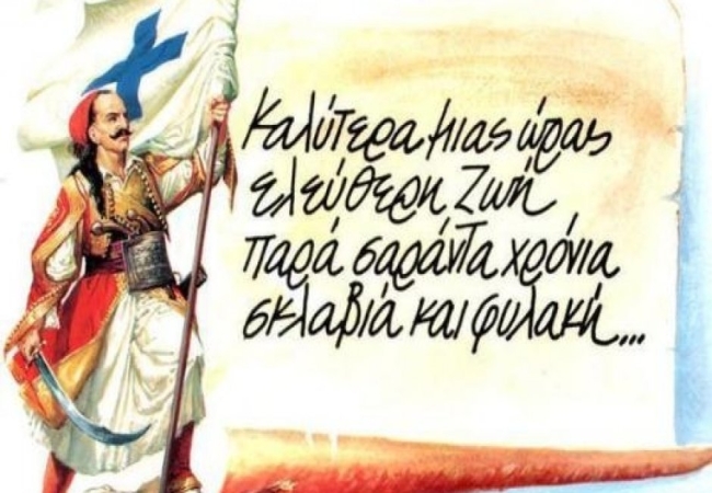 Γεώργιος Αποστολάκης, 25η Μαρτίου 1821: Η δύναμη που δεν φαίνεται, η πίστη που ελευθερώνει