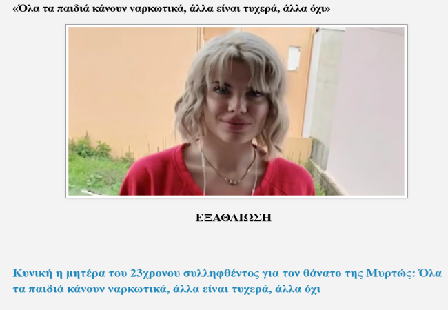 Γεώργιος Αποστολάκης, «ΟΛΑ ΤΑ ΠΑΙΔΙΑ ΚΑΝΟΥΝ ΝΑΡΚΩΤΙΚΑ»; ΤΟ ΣΟΚ ΤΗΣ ΚΑΝΟΝΙΚΟΤΗΤΑΣ!