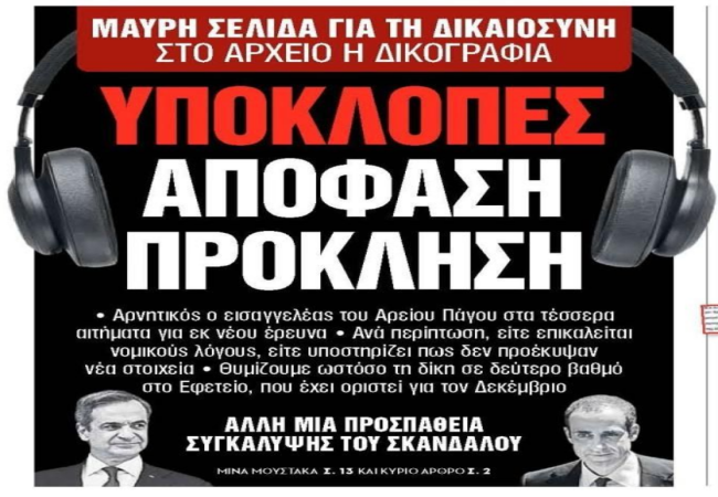 Γεώργιος Αποστολάκης: Όταν το αρχείο γίνεται καταφύγιο της εξουσίας
