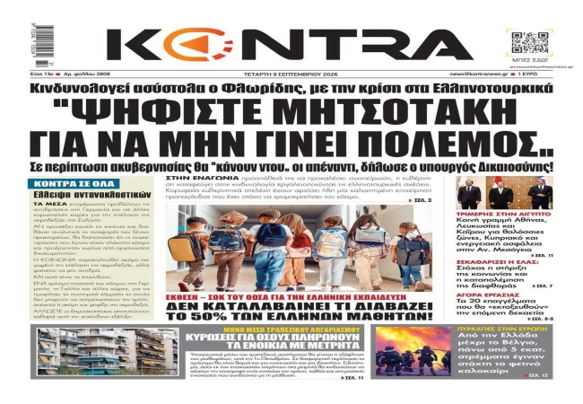 Γεώργιος Αποστολάκης: Ο φόβος του πολέμου δεν μπορεί να γίνει ψηφοδέλτιο