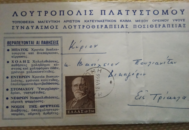 Θώμη Πατρώνα: Τα λουτρά που αφήσαμε να ρημάξουν και τα θαύματα που χρυσοπληρώνουμε