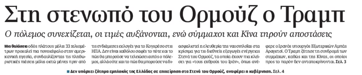Screenshot 2026 03 17 at 08 41 20 Πρωτοσέλιδο Καθημερινή Εφημερίδα Καθημερινή