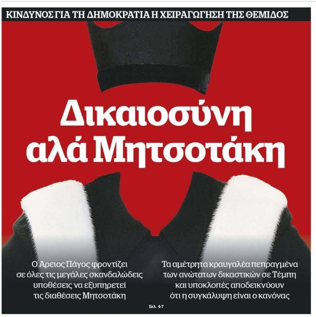 Screenshot 2026 05 03 at 13 58 40 Πρωτοσέλιδο Documento Εφημερίδα Documento