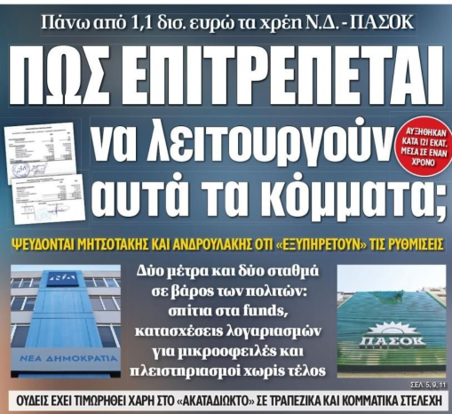 Screenshot 2026 07 28 at 09 41 53 Πρωτοσέλιδο Δημοκρατία Εφημερίδα Δημοκρατία