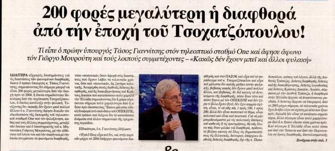 διαφθορα.png